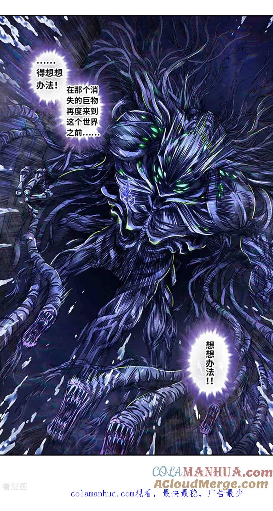 星海镖师 第246话2 闪光 第11页