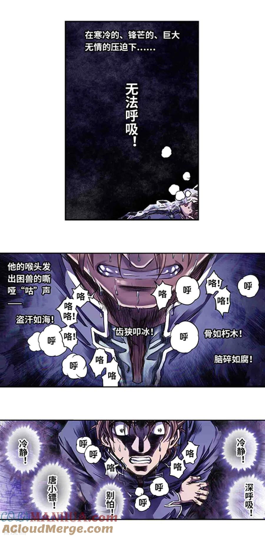 星海镖师 第246话2 闪光 第9页
