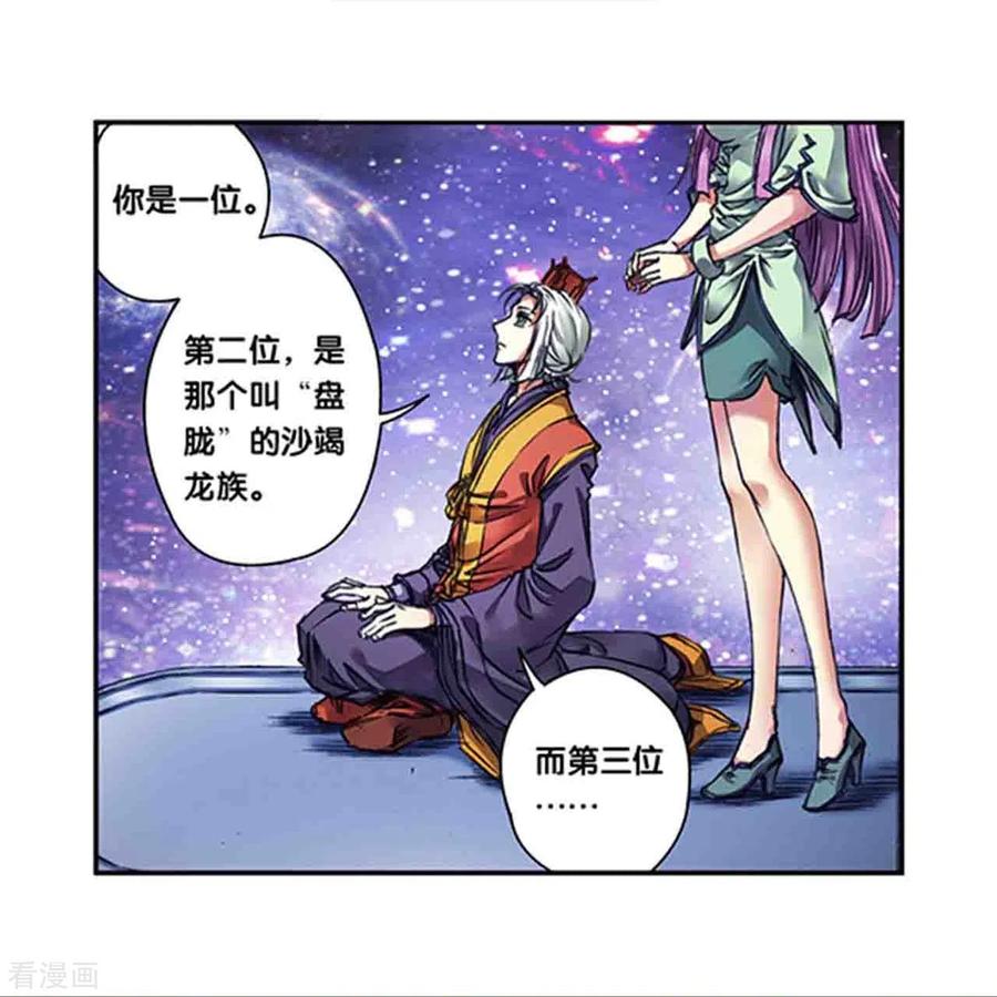 星海镖师 第247话1 星图 第22页