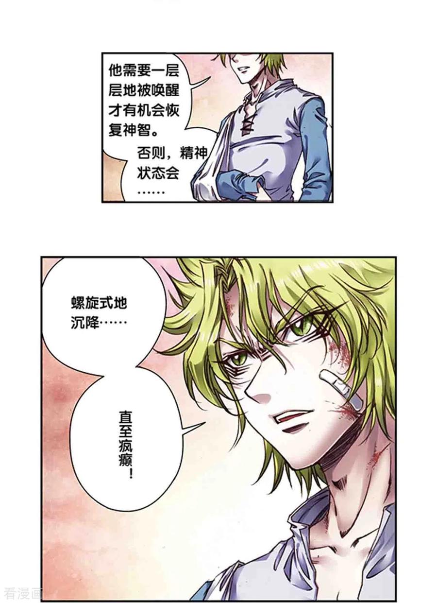 星海镖师 第247话1 星图 第10页