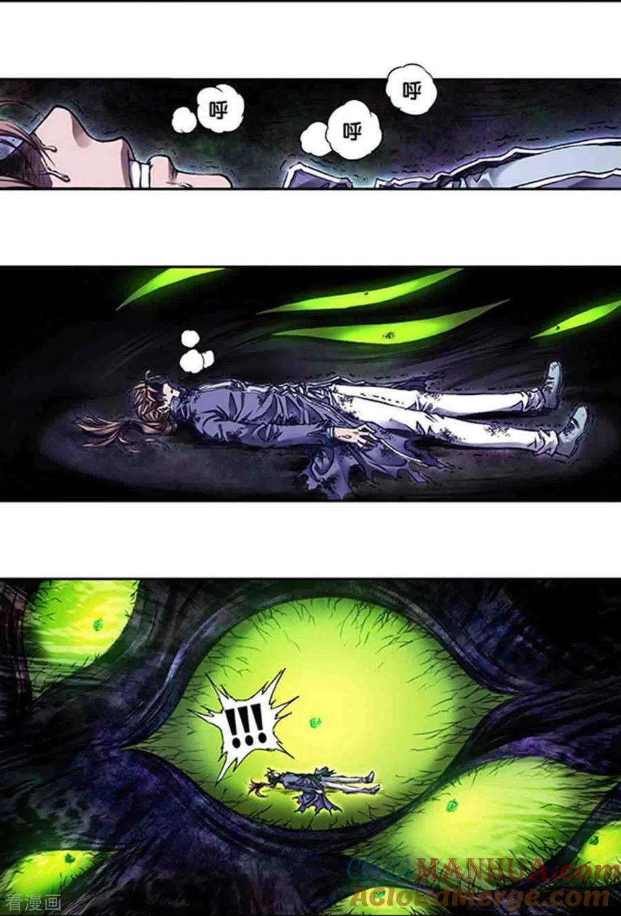 星海镖师 第247话1 星图 第3页