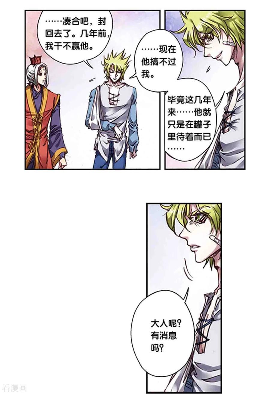 星海镖师 第247话1 星图 第12页
