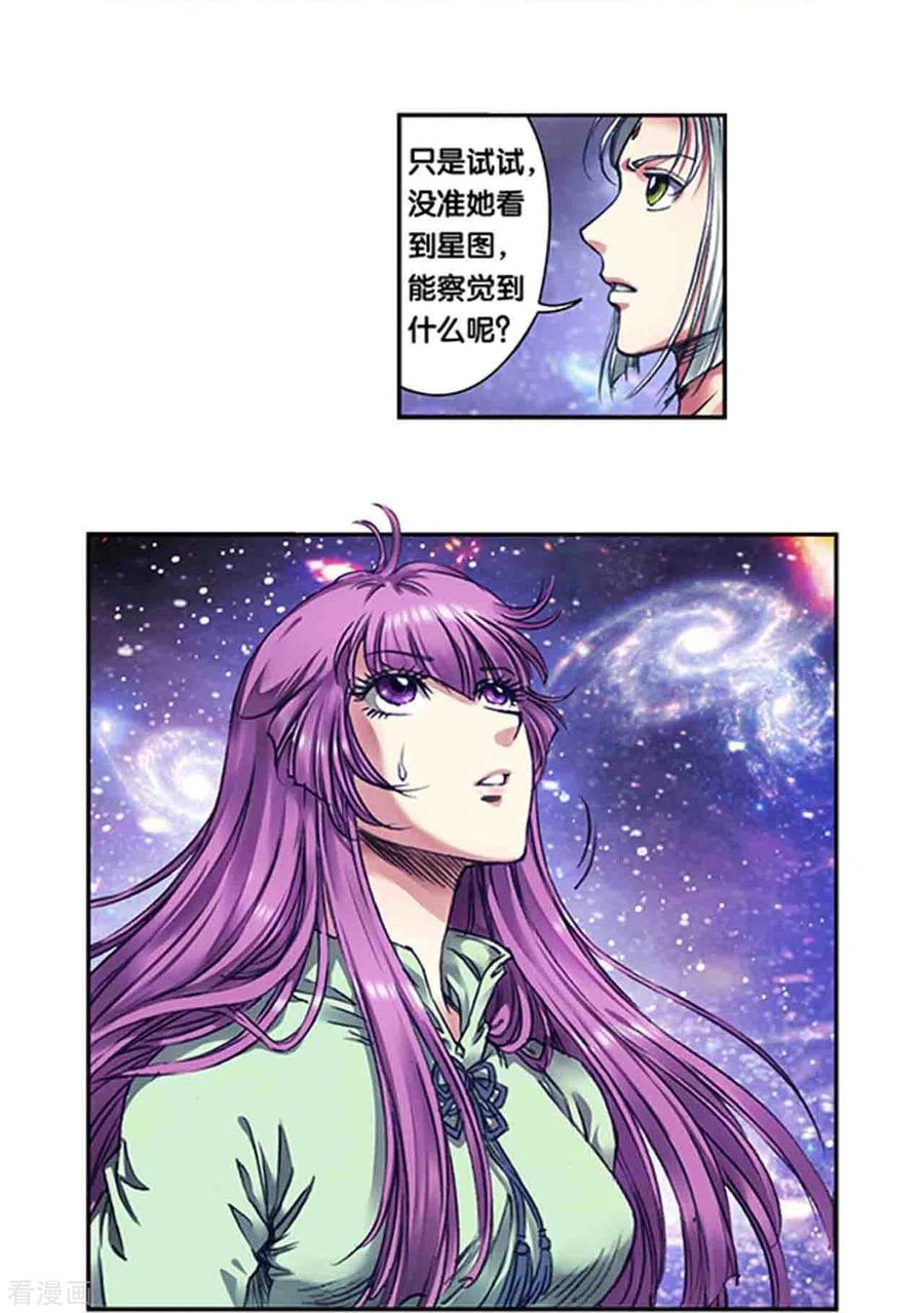 星海镖师 第247话1 星图 第18页