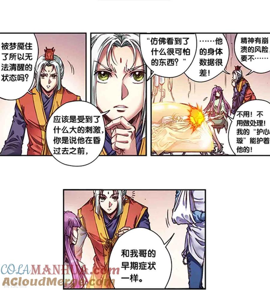 星海镖师 第247话1 星图 第9页