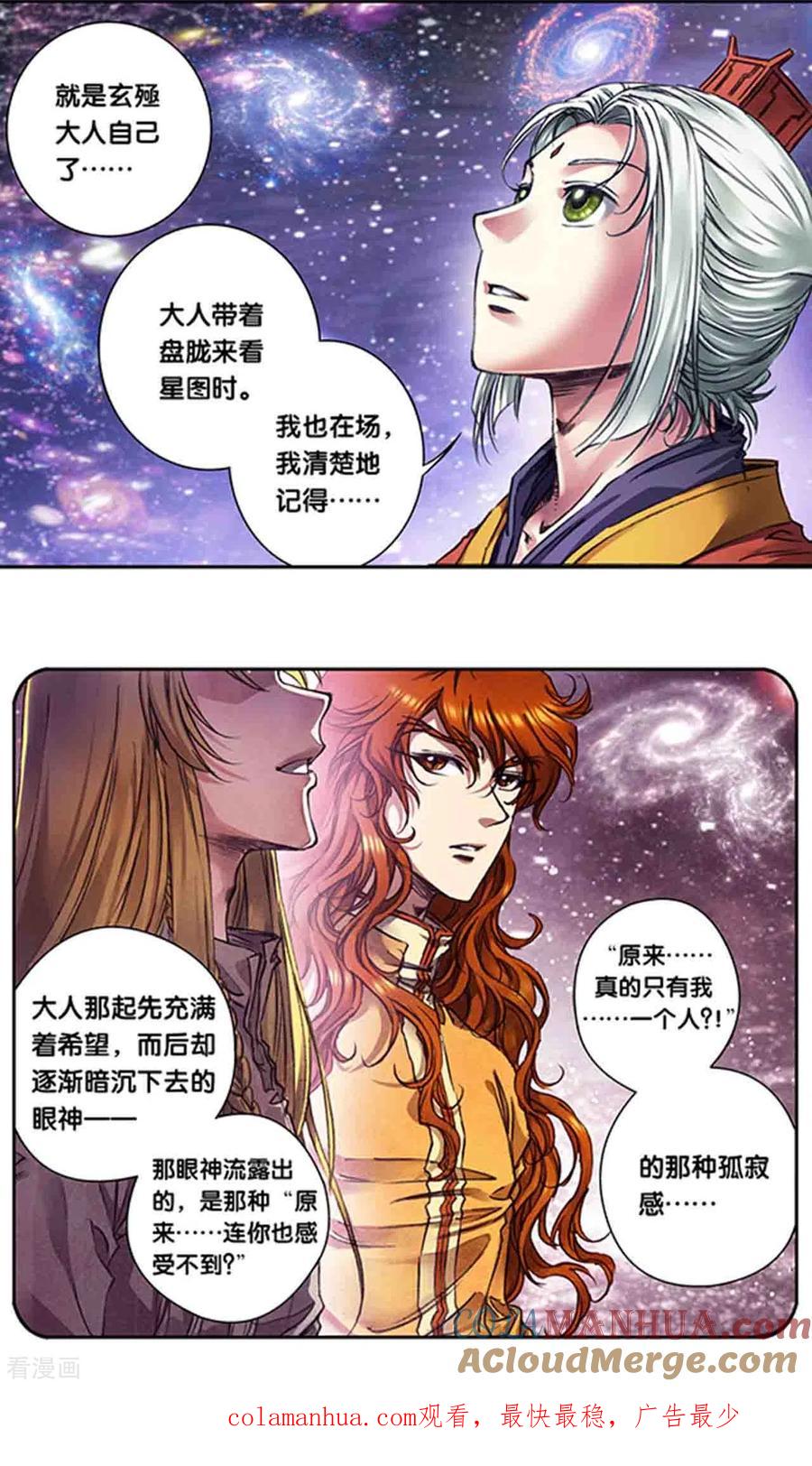 星海镖师 第247话1 星图 第23页