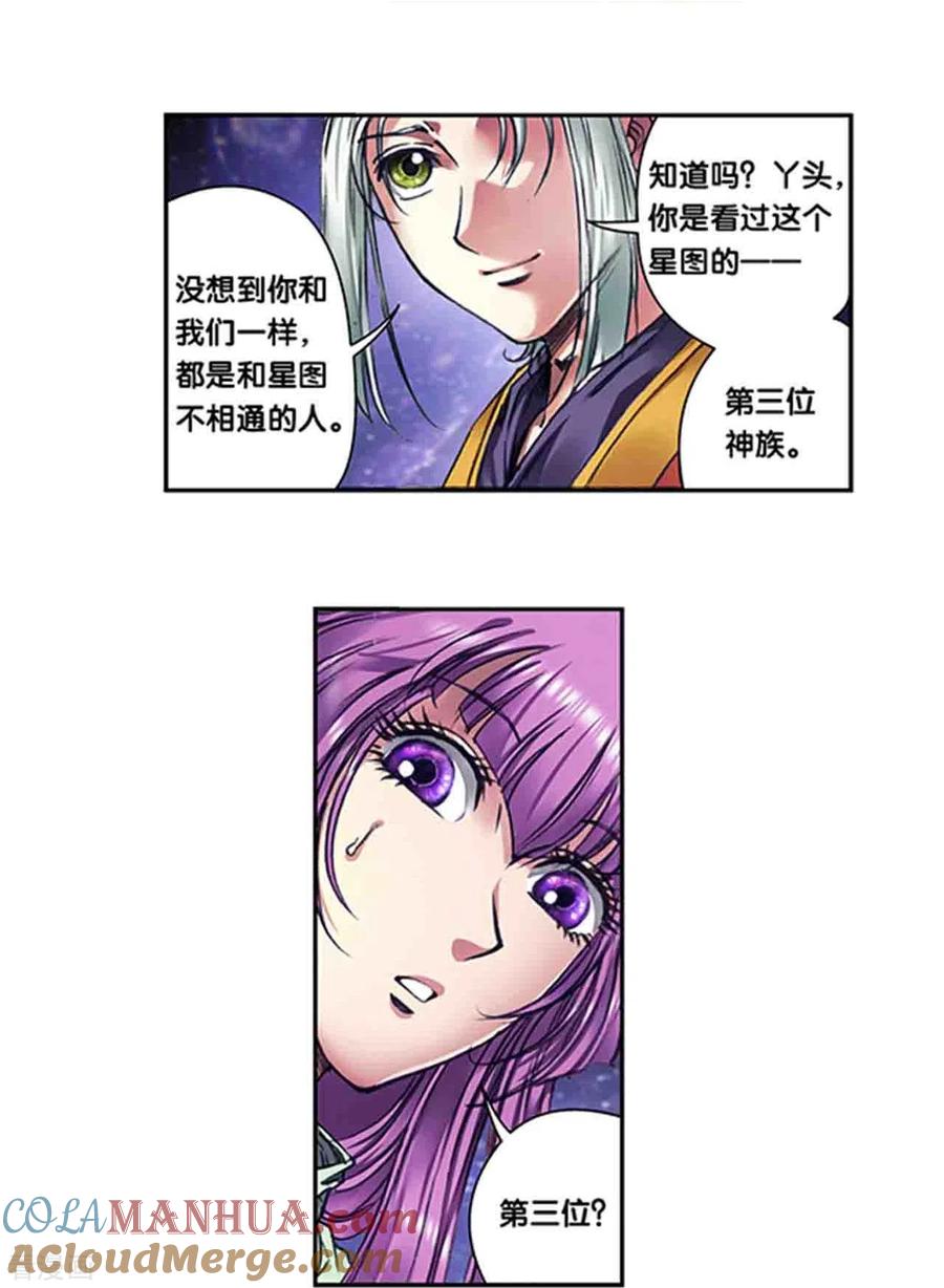 星海镖师 第247话1 星图 第21页