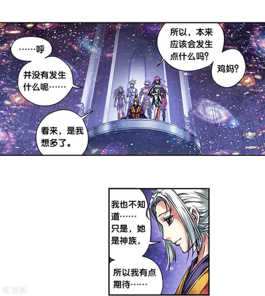 星海镖师 第247话1 星图 第20页