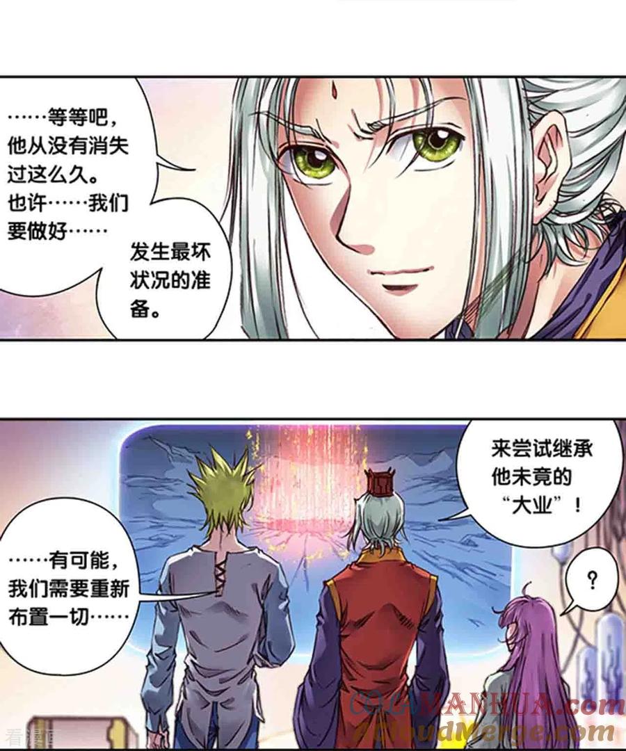 星海镖师 第247话1 星图 第13页
