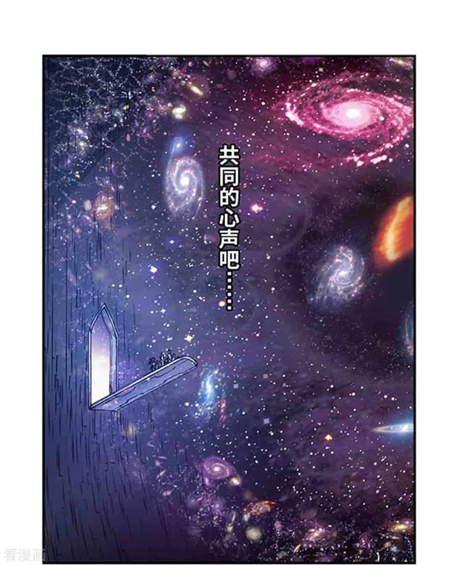 星海镖师 第247话1 星图 第16页