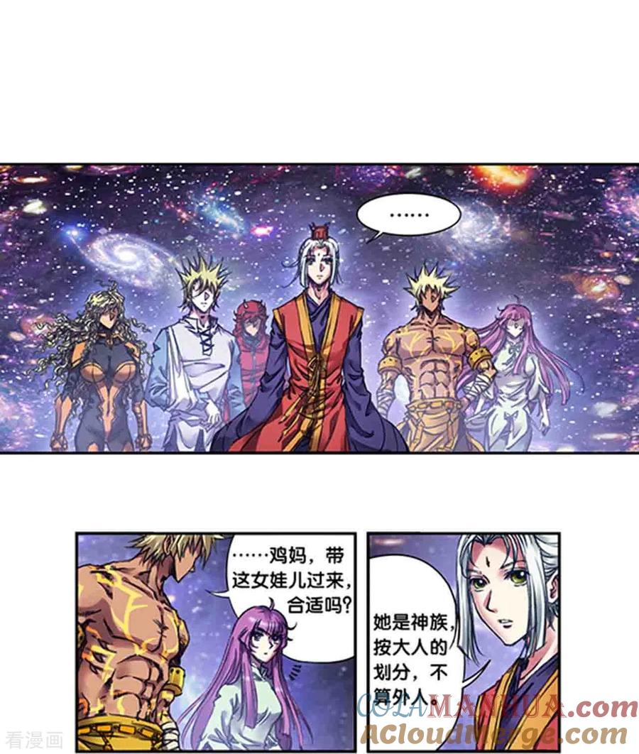 星海镖师 第247话1 星图 第17页