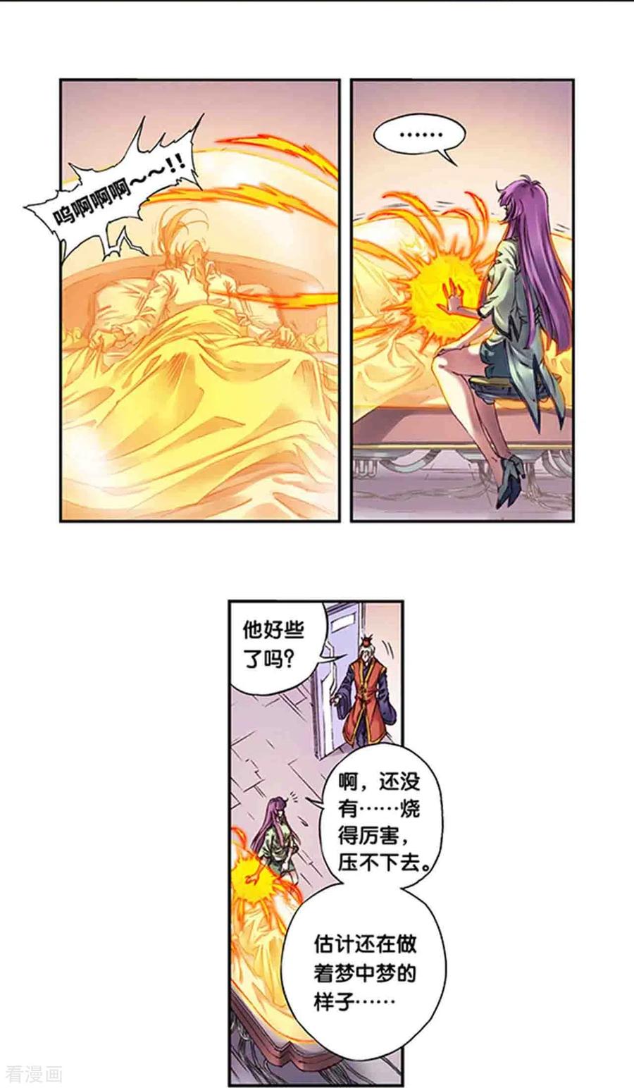 星海镖师 第247话1 星图 第8页