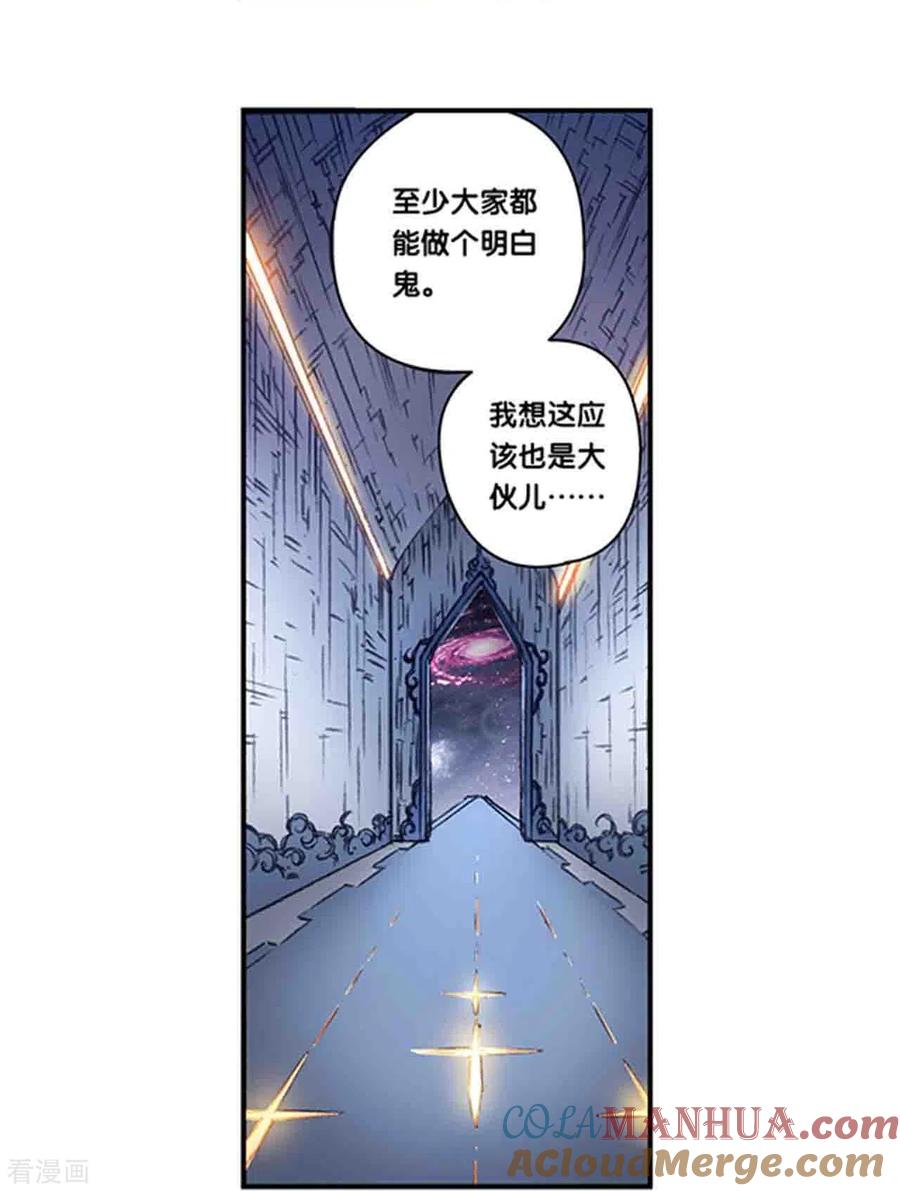星海镖师 第247话1 星图 第15页
