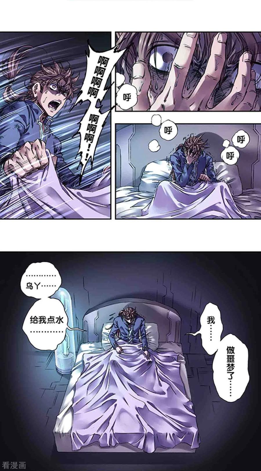 星海镖师 第247话1 星图 第6页