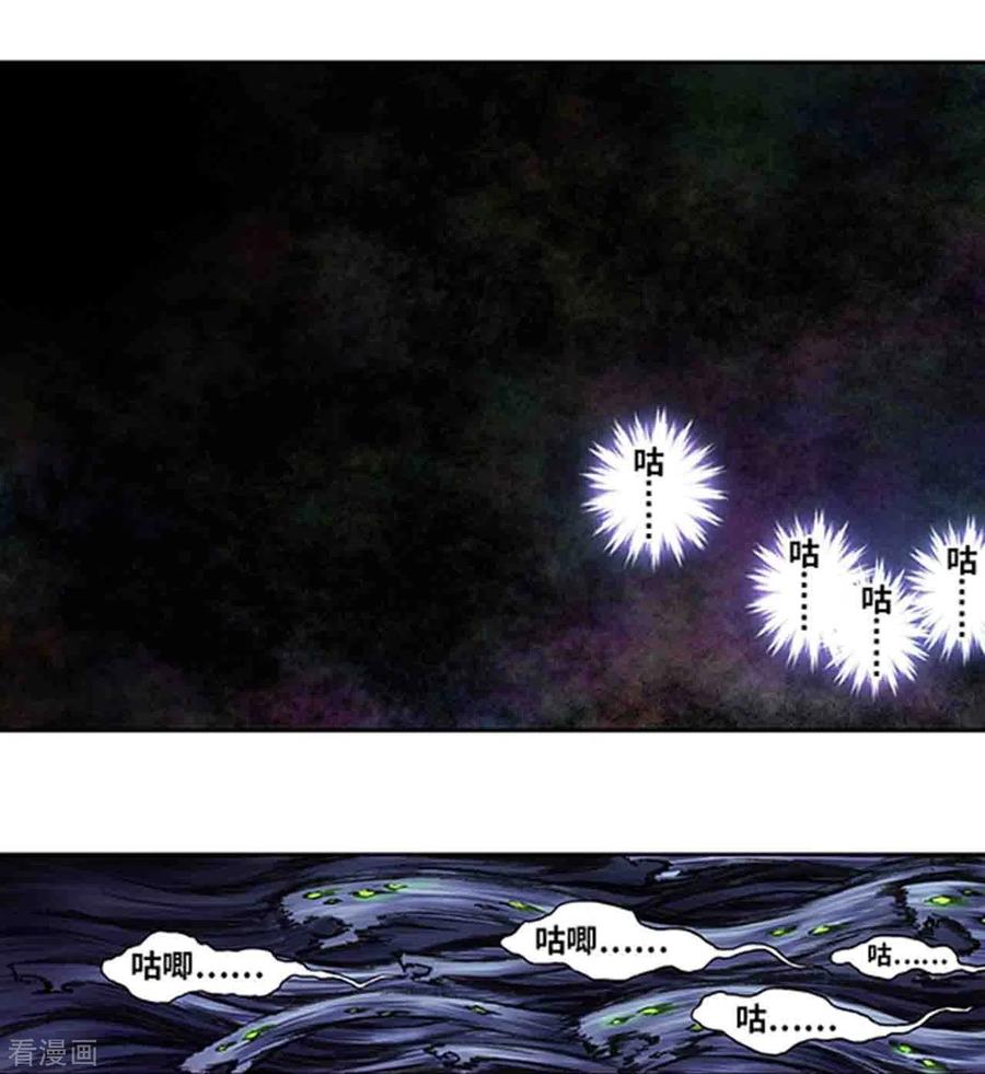 星海镖师 第247话1 星图 第2页