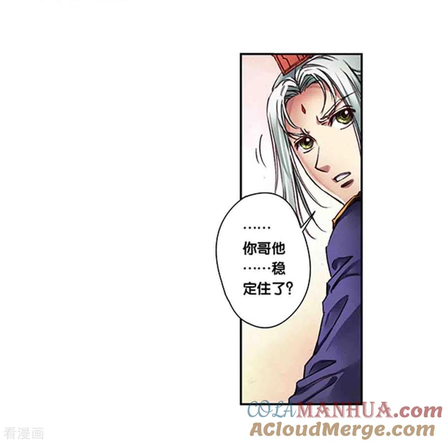 星海镖师 第247话1 星图 第11页