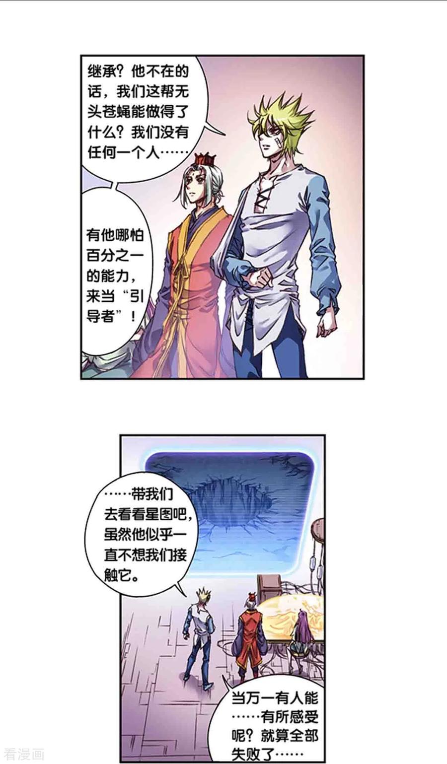 星海镖师 第247话1 星图 第14页