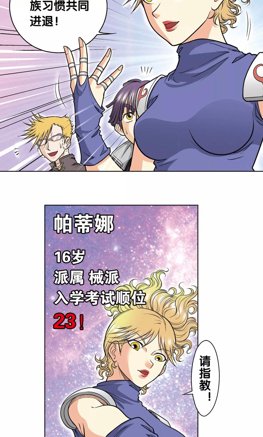 星海镖师 第29话 群战 第26页