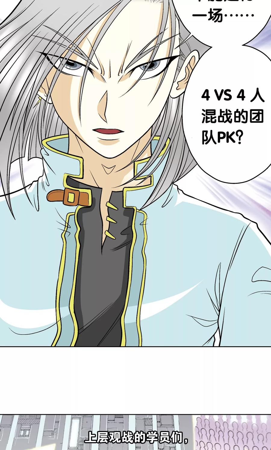 星海镖师 第29话 群战 第32页