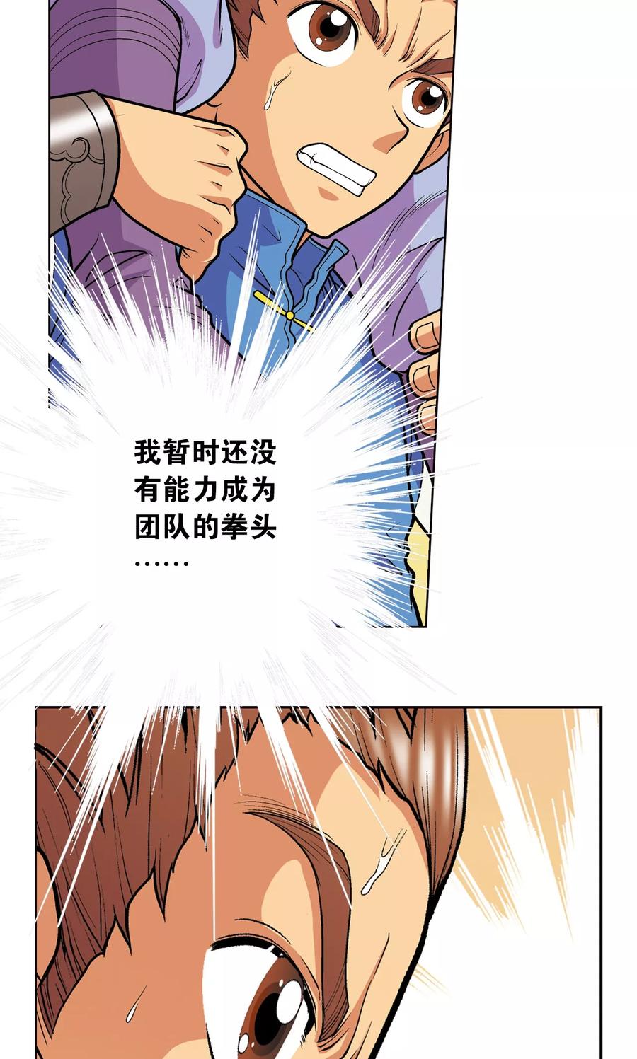 星海镖师 第29话 群战 第39页