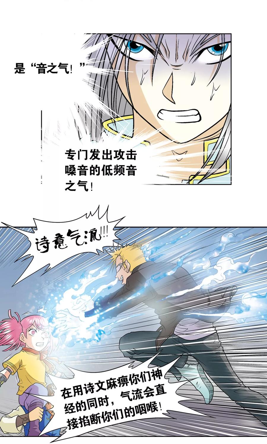 星海镖师 第29话 群战 第48页