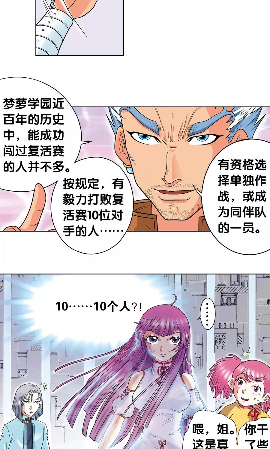 星海镖师 第29话 群战 第17页