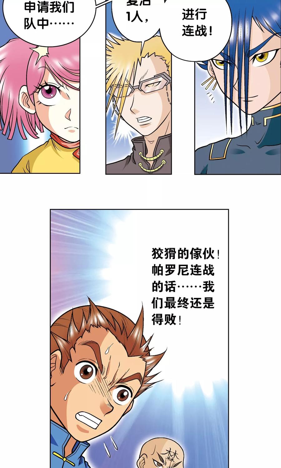 星海镖师 第29话 群战 第20页