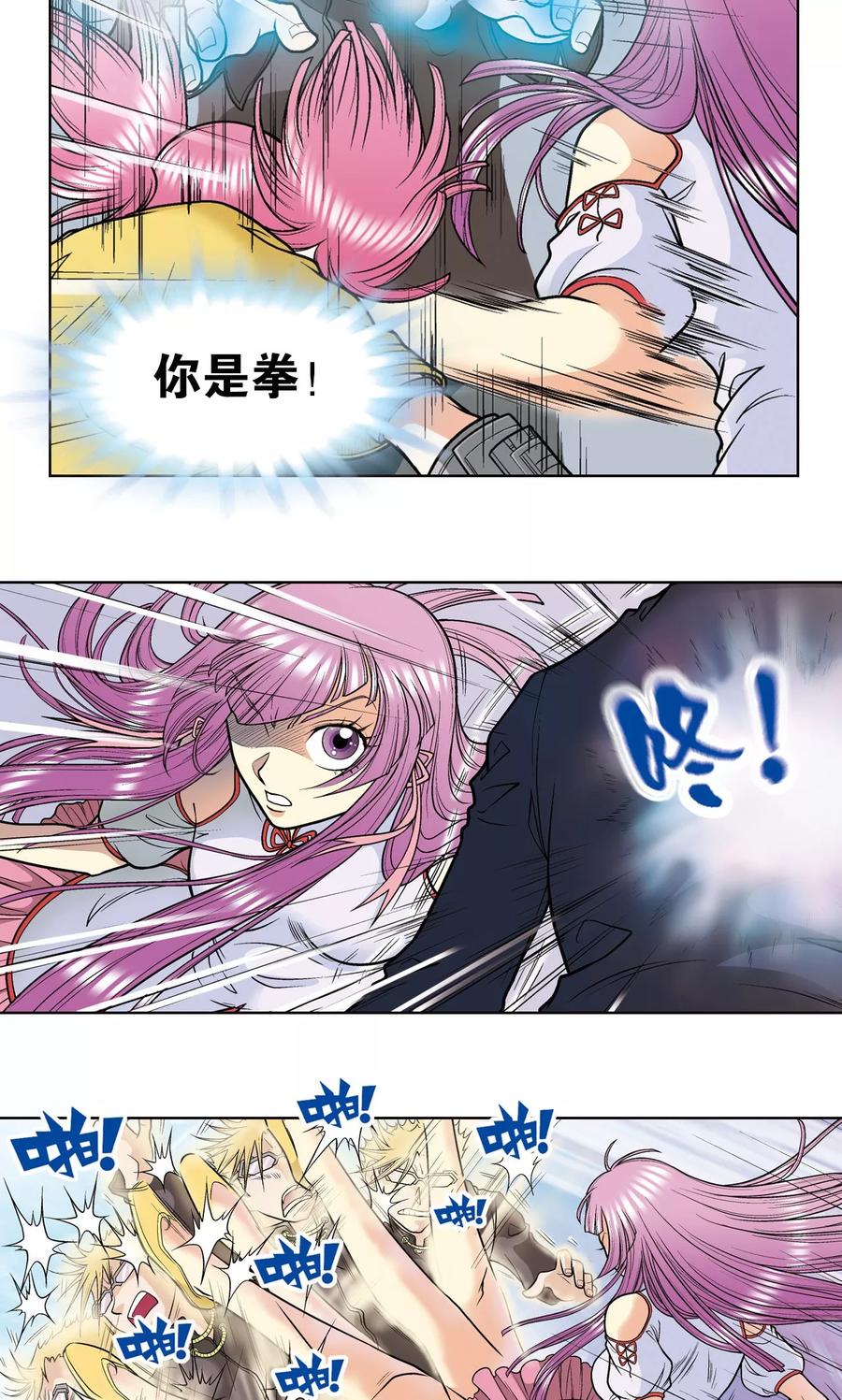 星海镖师 第29话 群战 第50页