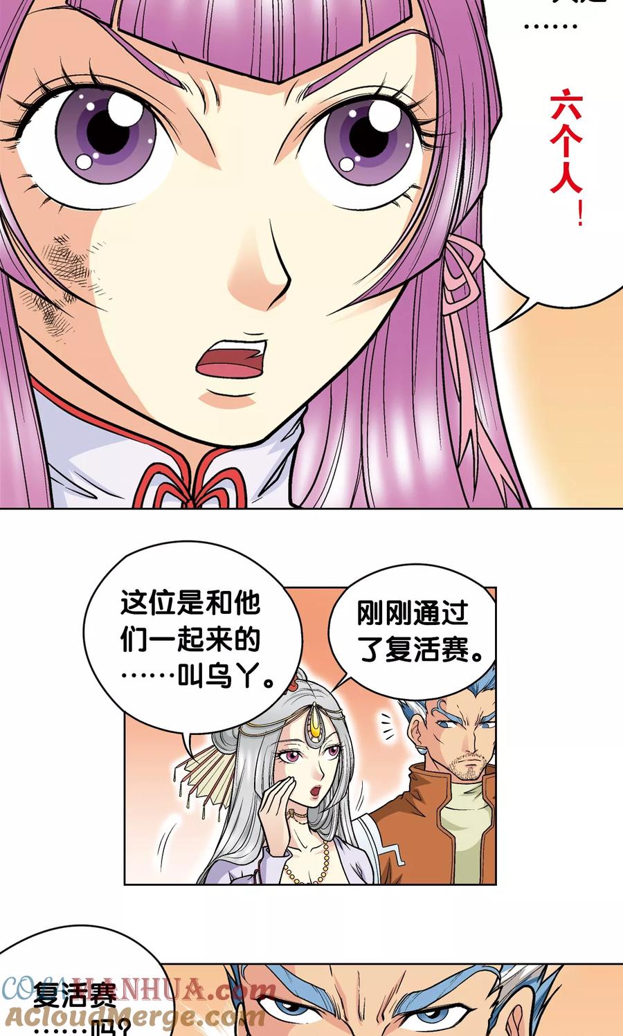 星海镖师 第29话 群战 第13页