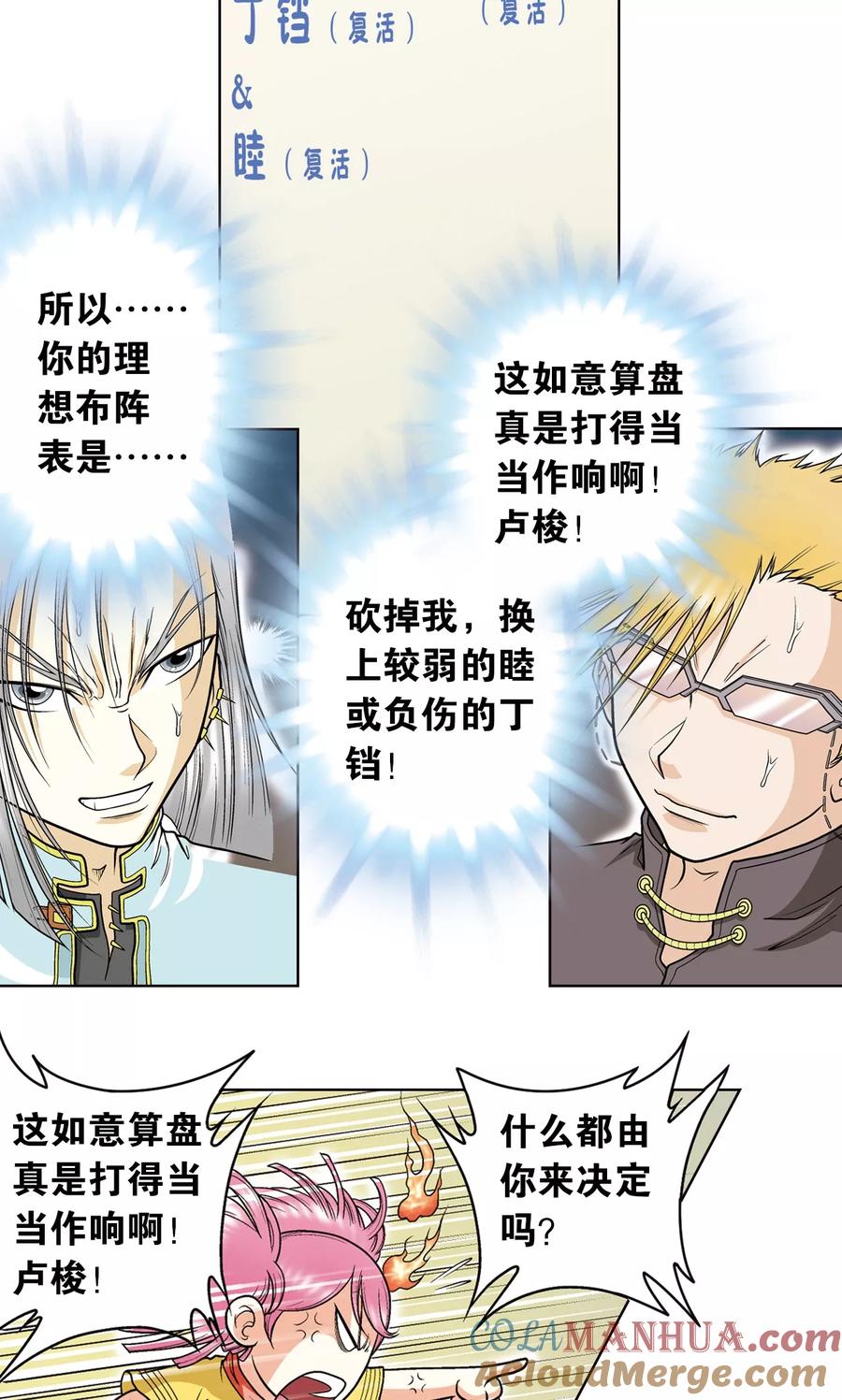 星海镖师 第29话 群战 第22页