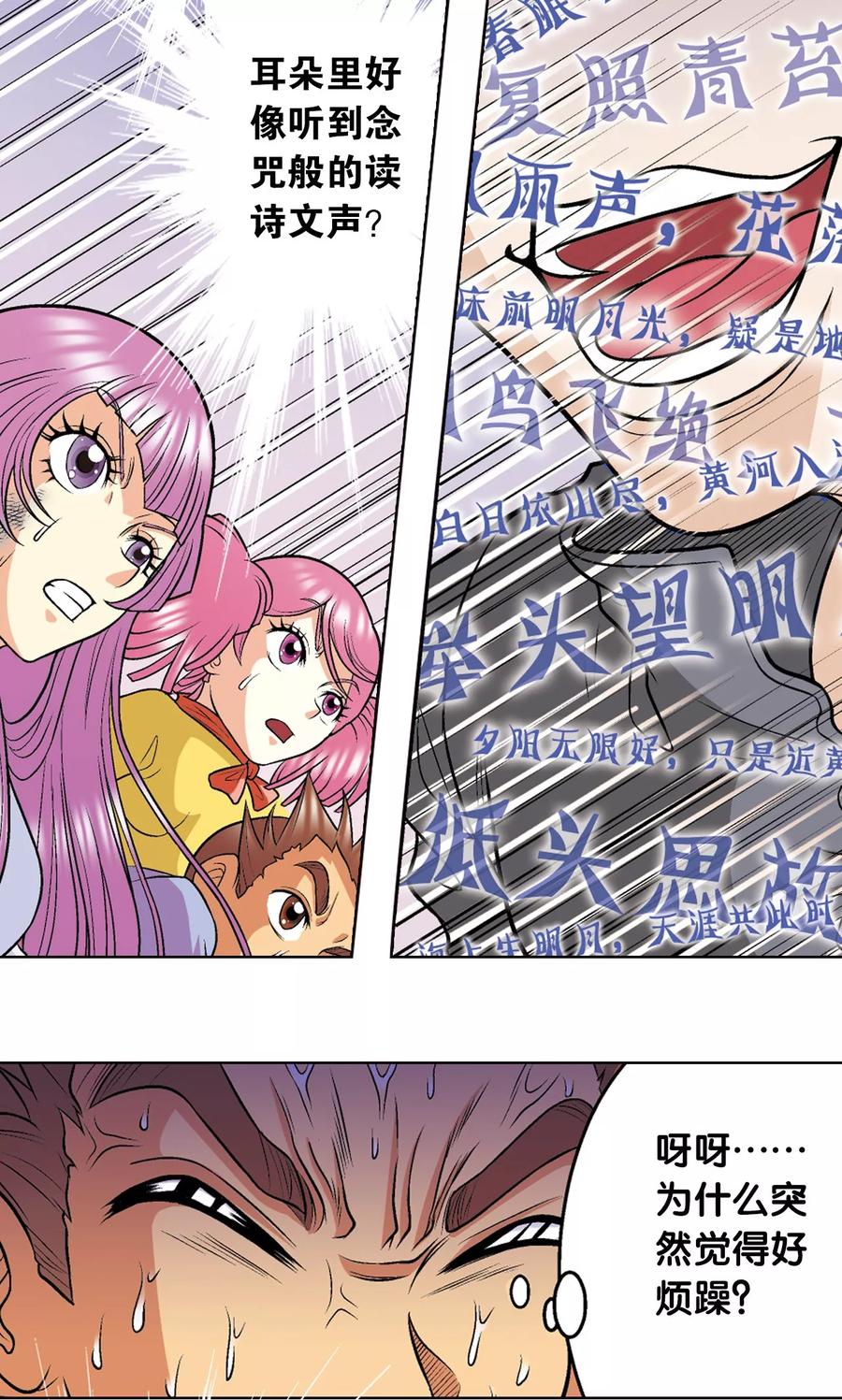 星海镖师 第29话 群战 第47页