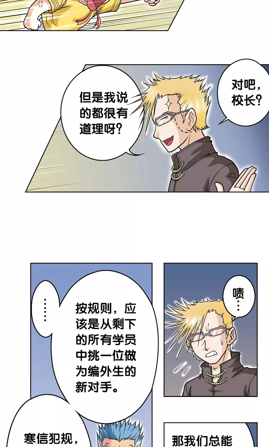 星海镖师 第29话 群战 第23页