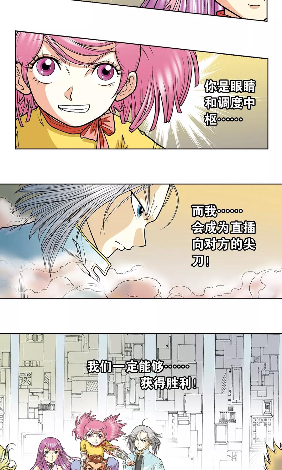 星海镖师 第29话 群战 第41页