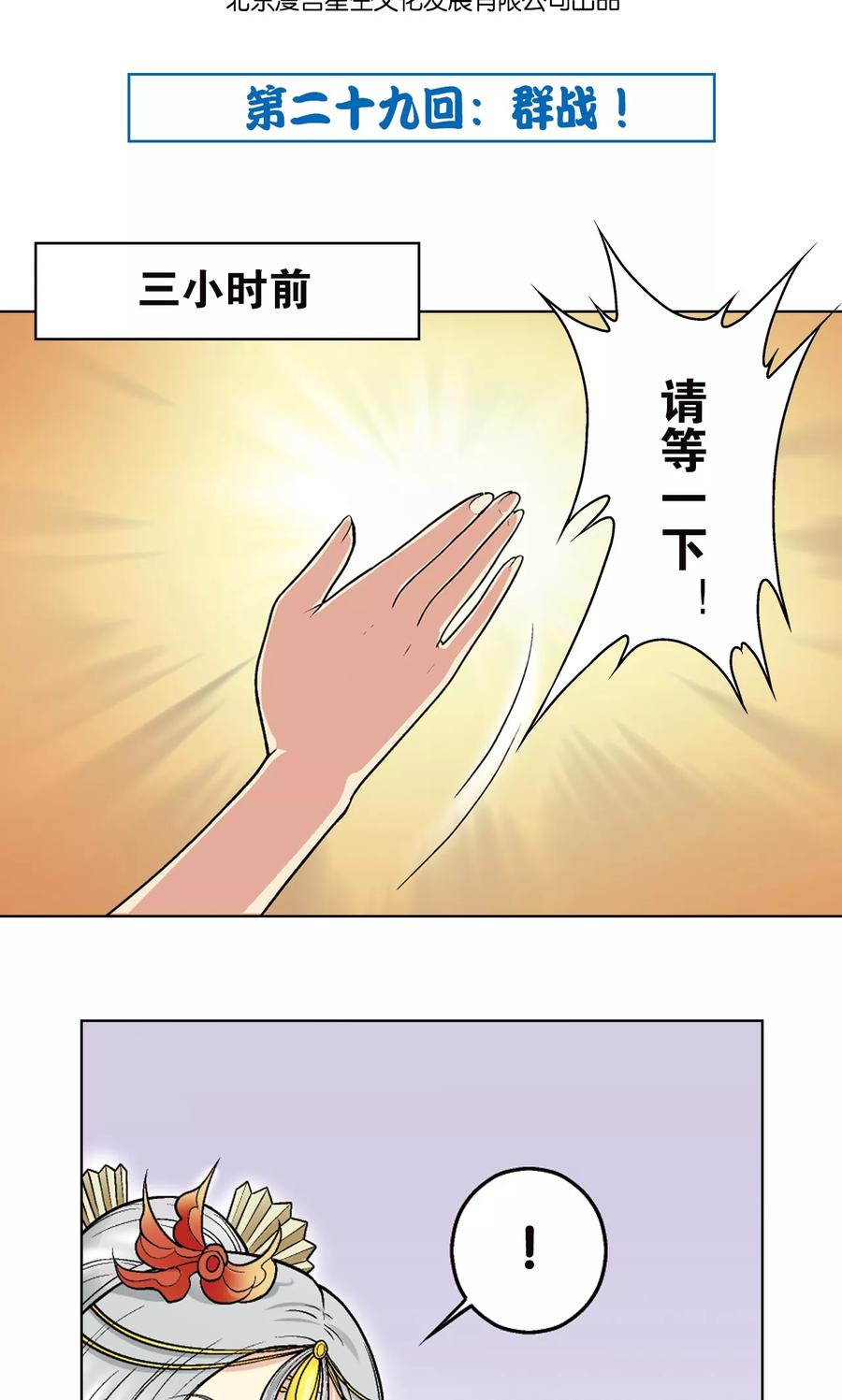 星海镖师 第29话 群战 第2页