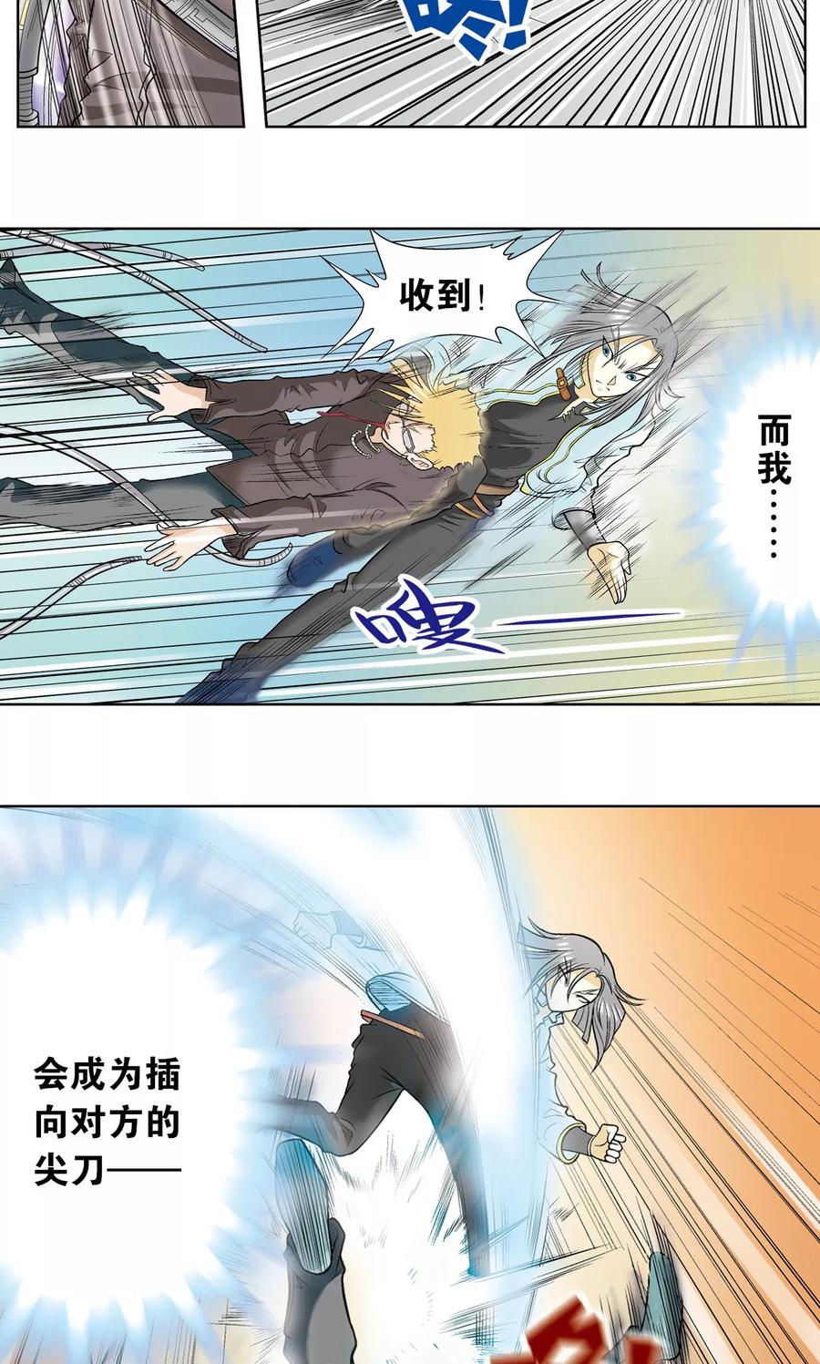 星海镖师 第29话 群战 第53页