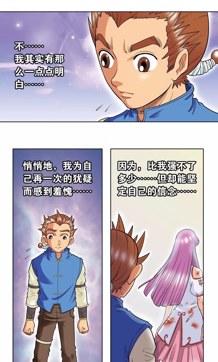 星海镖师 第29话 群战 第35页
