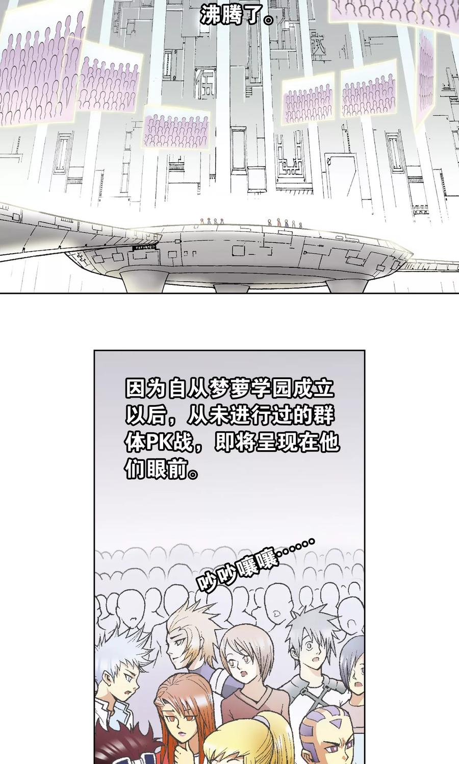 星海镖师 第29话 群战 第33页