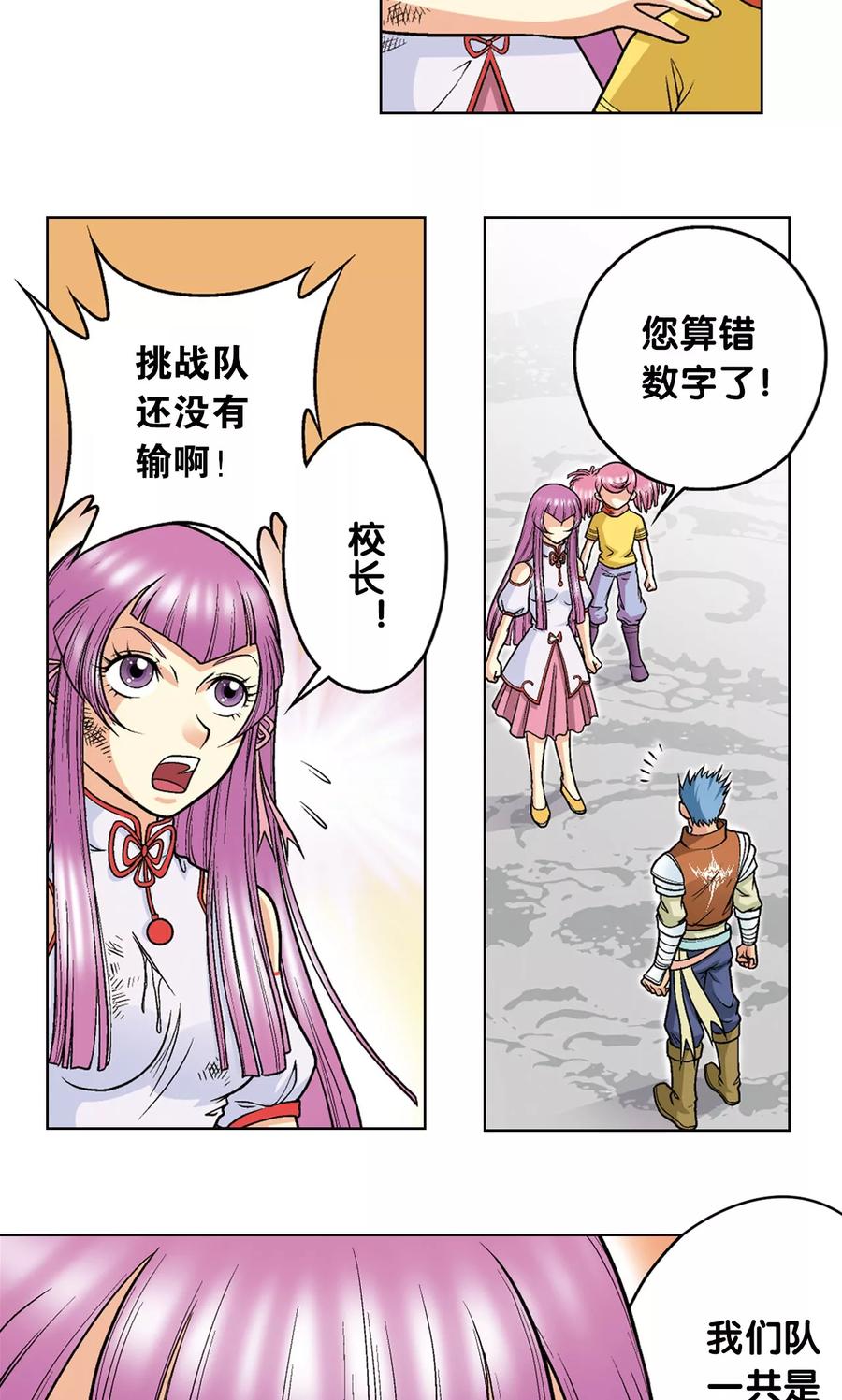 星海镖师 第29话 群战 第12页