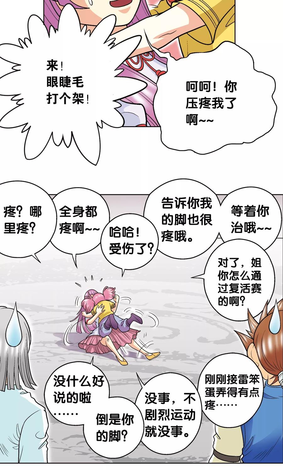 星海镖师 第29话 群战 第9页