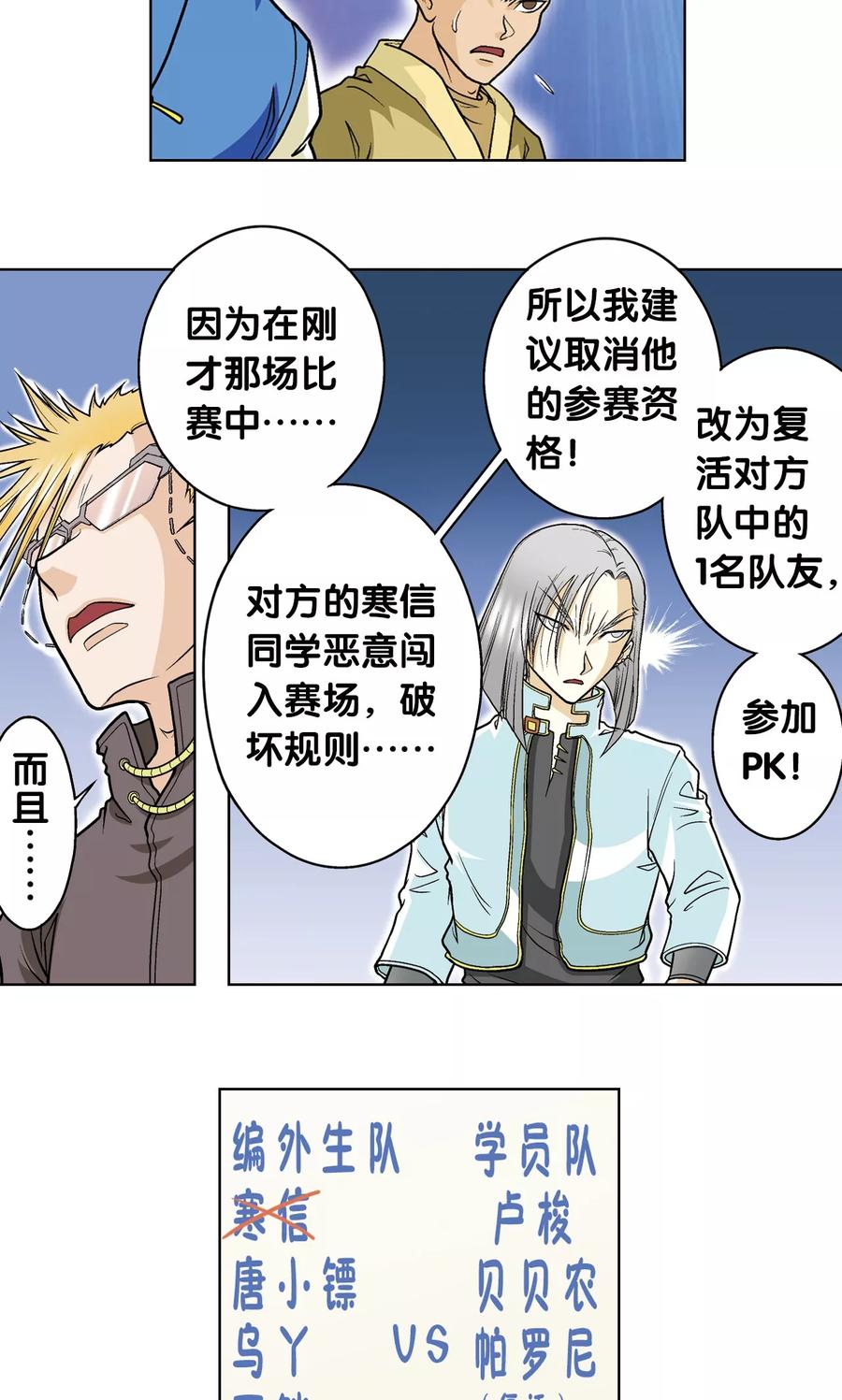 星海镖师 第29话 群战 第21页