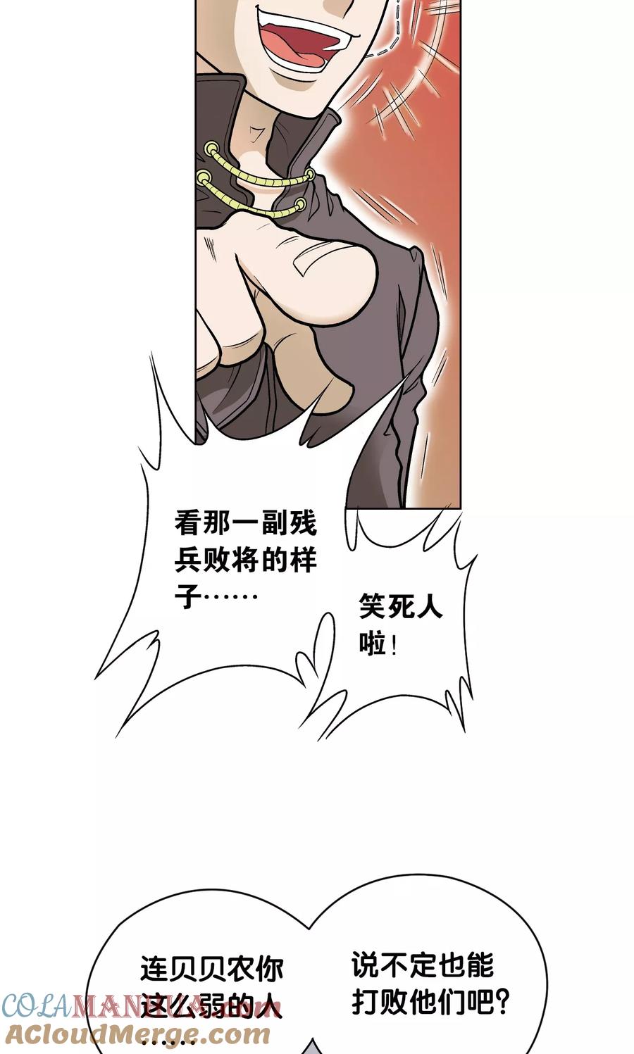 星海镖师 第29话 群战 第43页