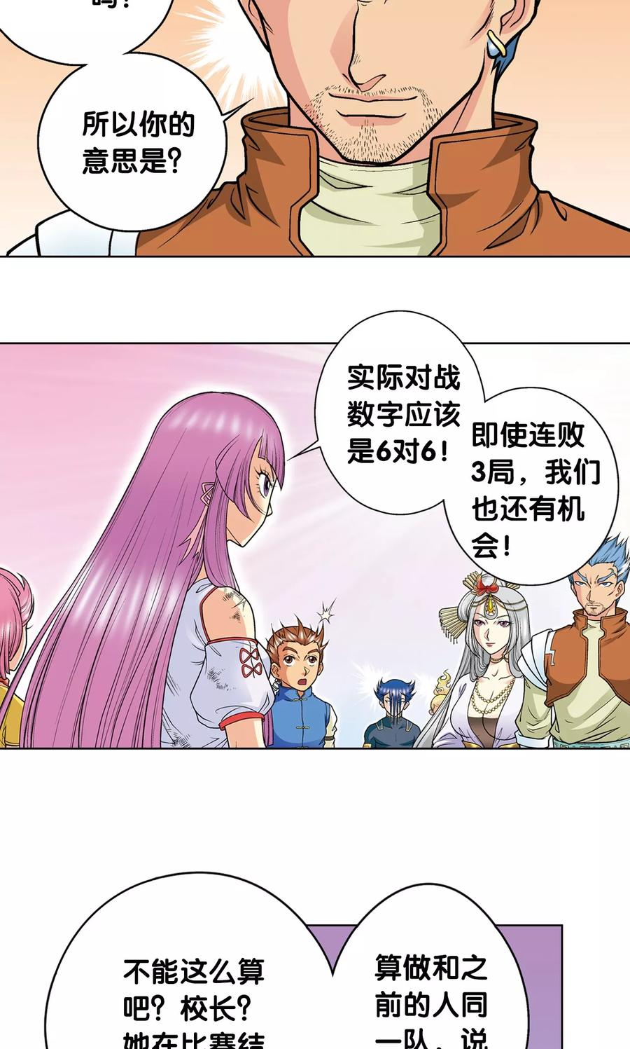 星海镖师 第29话 群战 第14页