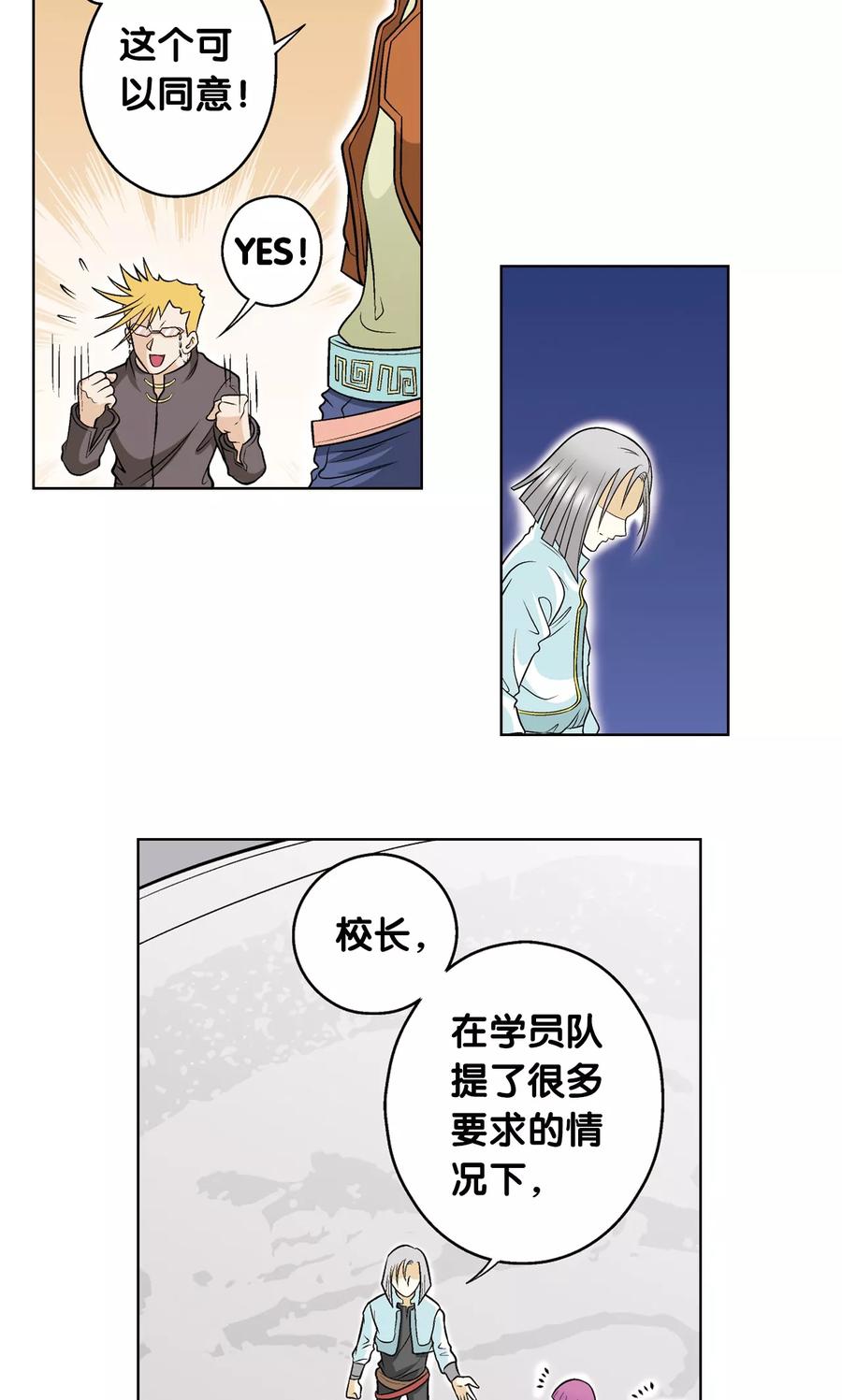 星海镖师 第29话 群战 第30页