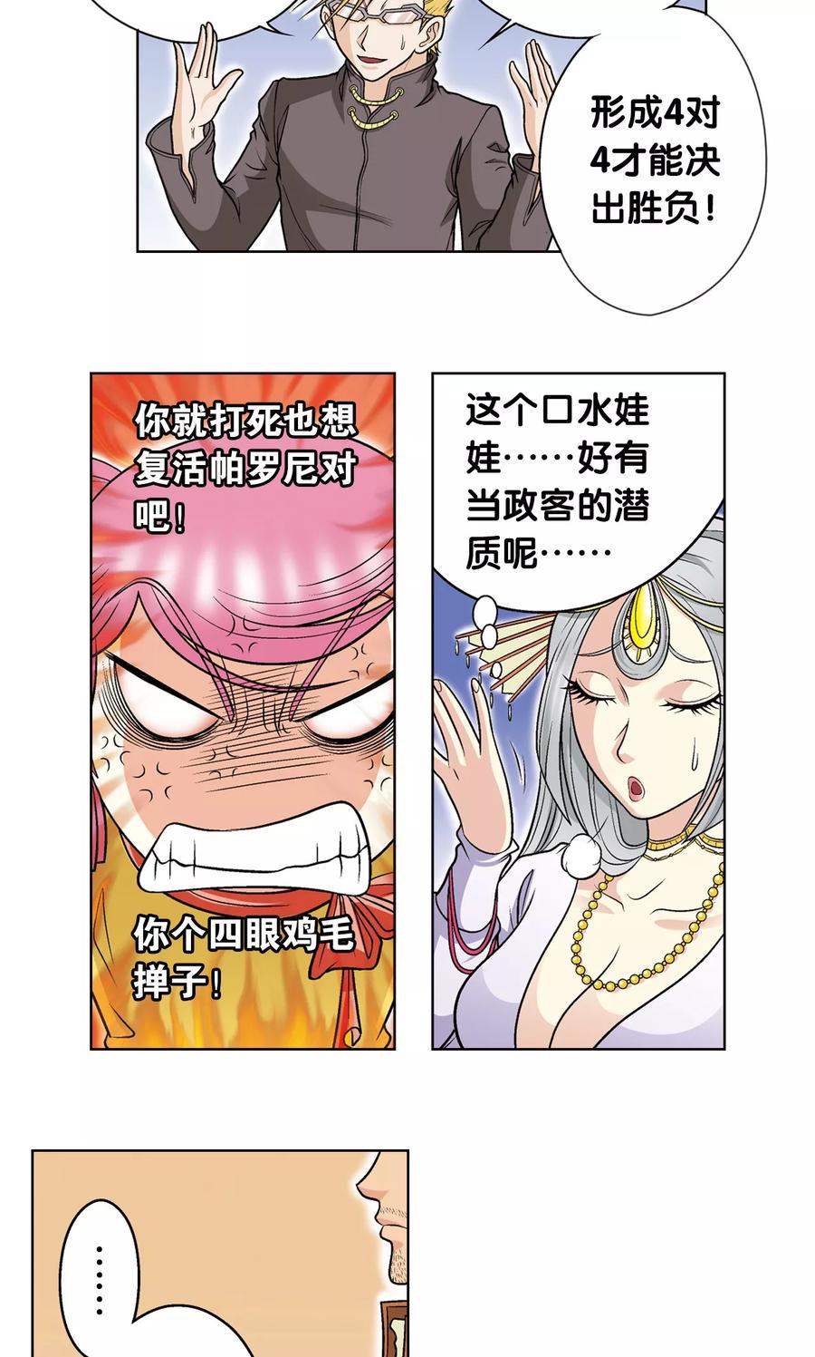 星海镖师 第29话 群战 第29页