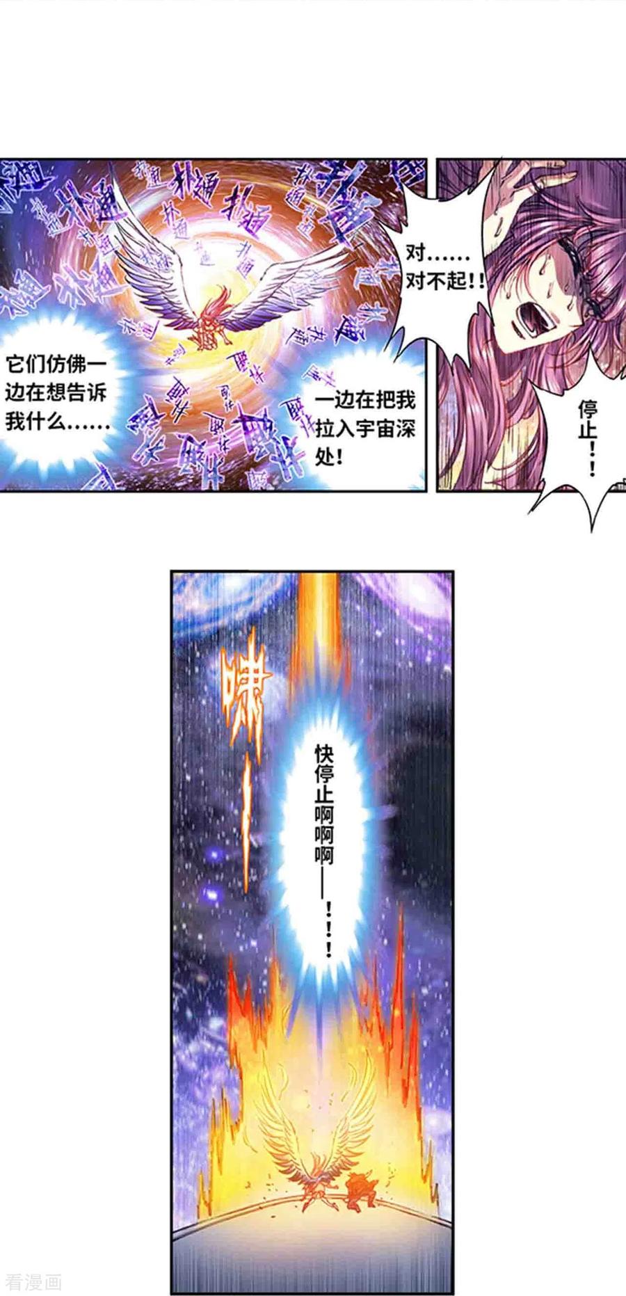 星海镖师 第247话2 星图 第8页
