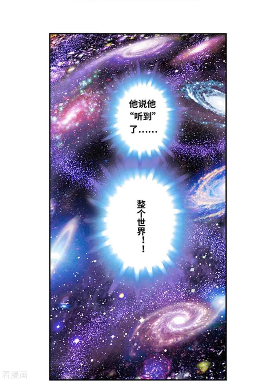 星海镖师 第247话2 星图 第12页