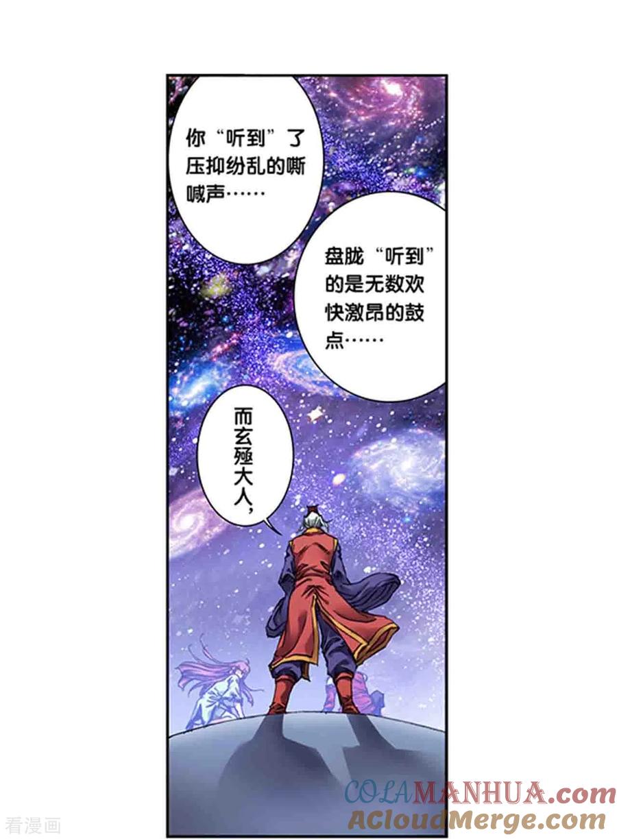 星海镖师 第247话2 星图 第11页