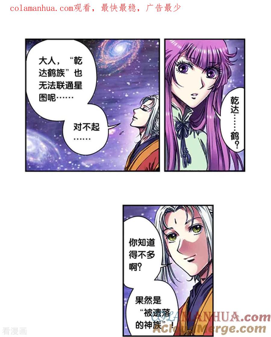 星海镖师 第247话2 星图 第1页