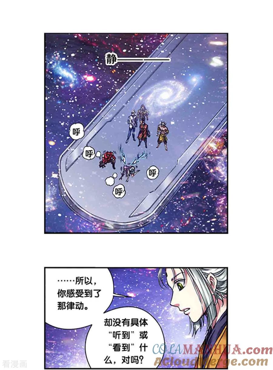 星海镖师 第247话2 星图 第9页