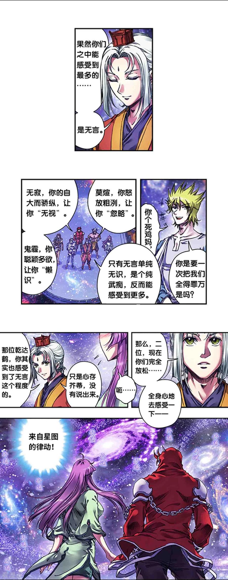 星海镖师 第247话2 星图 第4页