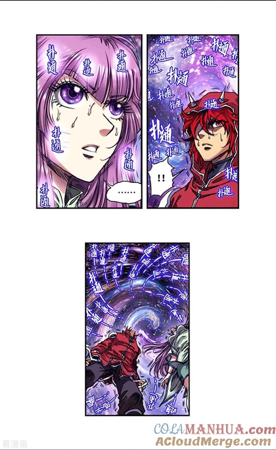 星海镖师 第247话2 星图 第5页